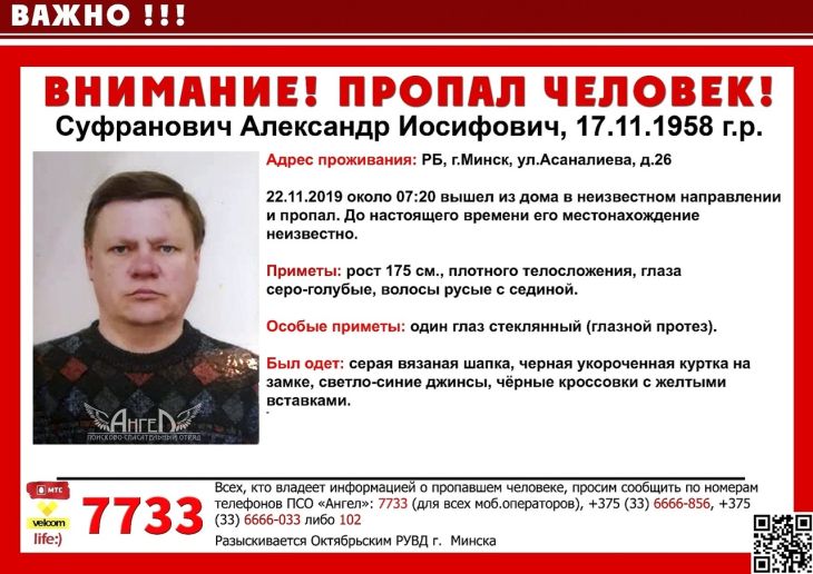 Один глаз стеклянный: в Минске пропал мужчина