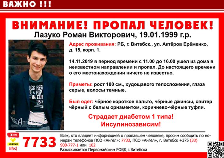 В Витебске пропал 20-летний парень
