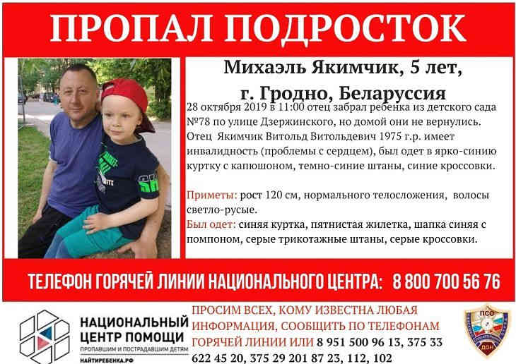 Пропавшего в Гродно пятилетнего мальчика начали искать в России