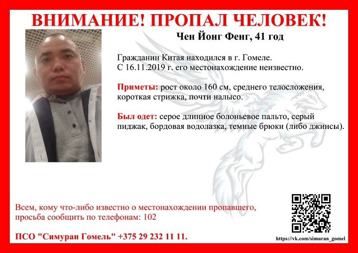 В Гомеле с субботы ищут пропавшего гражданина Китая