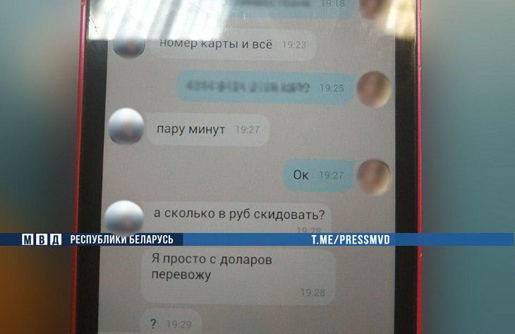 В Молодечно кибермошенник снял у женщины со счета 20 тысяч долларов и более 13 тысяч евро