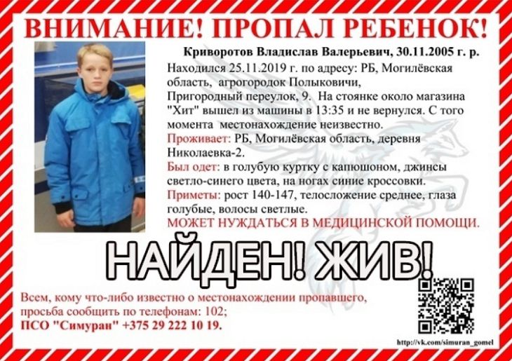 Пропавшего в Могилевской области ребенка нашли, он жив