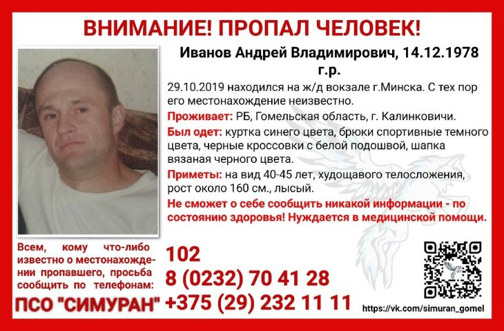 В Минске мужчина отправился на ЖД вокзал и пропал 