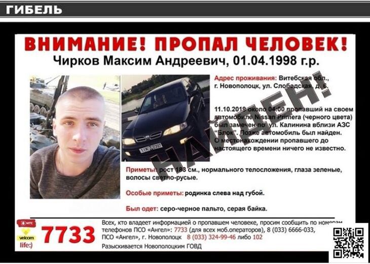 Пропавший 21-летний парень найден — он погиб
