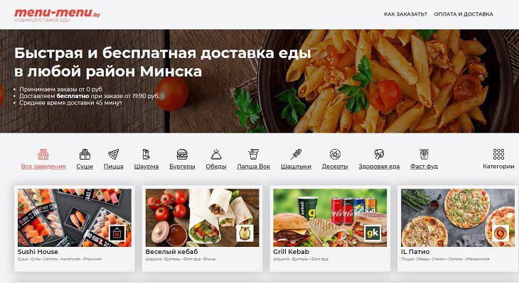 Заказать доставку еды в Минске от лучших ресторанов доставка еды в Минске сайт