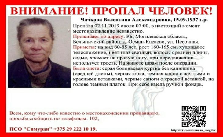 В Могилевской области две недели ищут пропавшую 82-летнюю пенсионерку