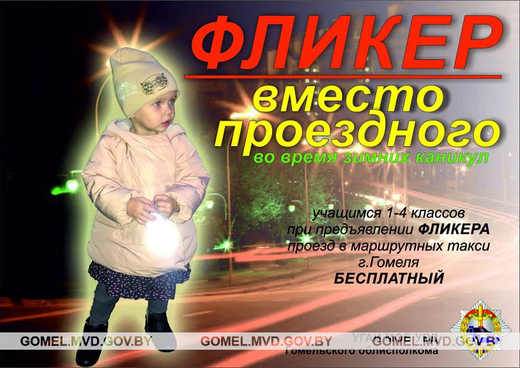 В Гомеле школьники могут на каникулах бесплатно ездить в маршрутках