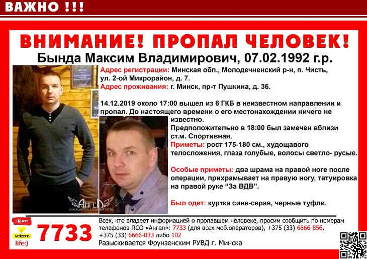 В Минске ищут 27-летнего парня: ушел из больницы и пропал
