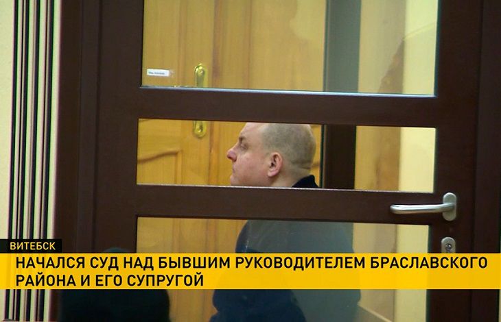 В Витебске начался суд над бывшим председателем Браславского райисполкома и его супругой