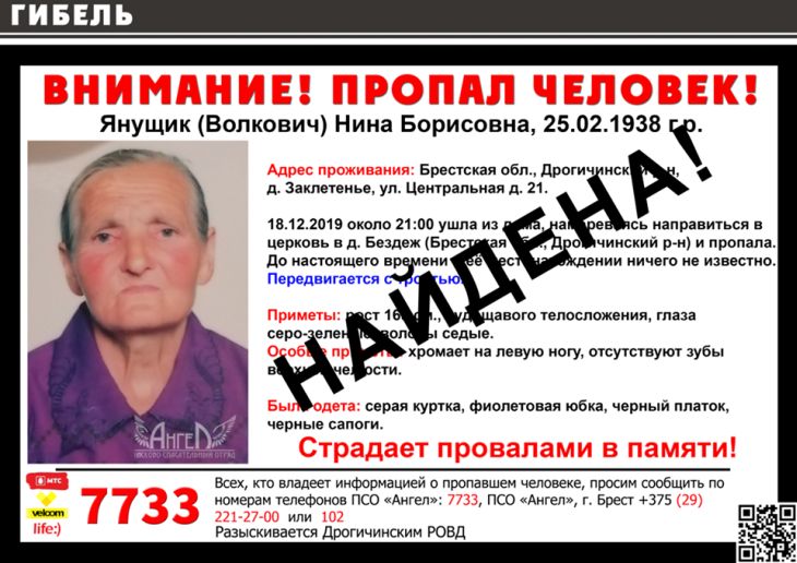 Пропавшая в Дрогичинском районе пенсионерка найдена — она погибла