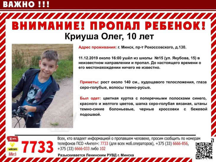 В Минске искали двух 10-летних мальчиков