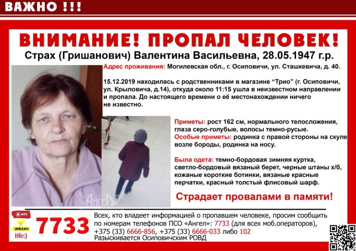 Пошла с родственниками в магазин и пропала: в Могилевской области разыскивают женщину 