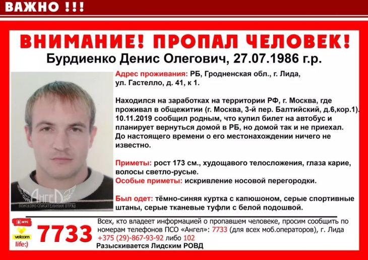  Молодой белорус отправился на заработки в Россию и пропал 