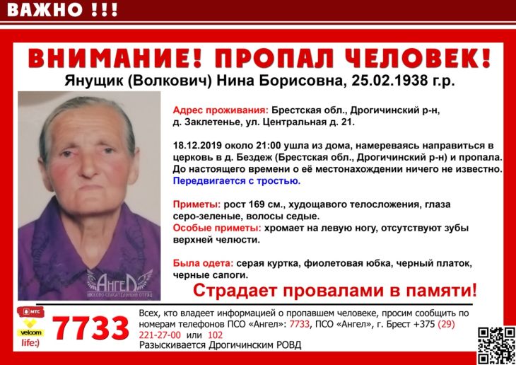 Пошла в церковь и пропала: в Брестской области разыскивают пенсионерку 