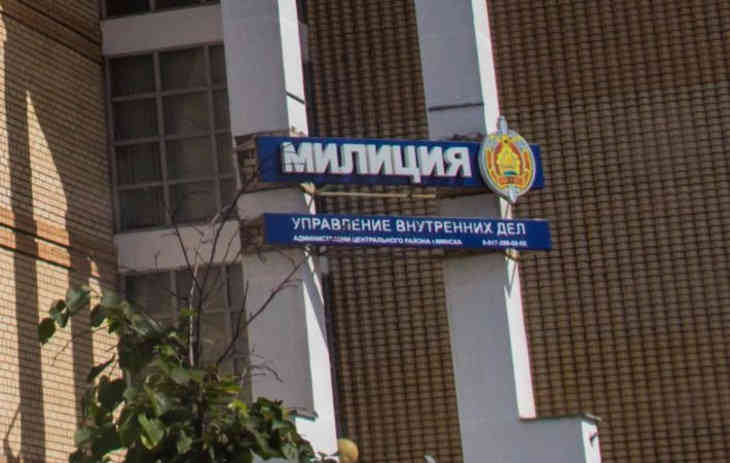 милиция