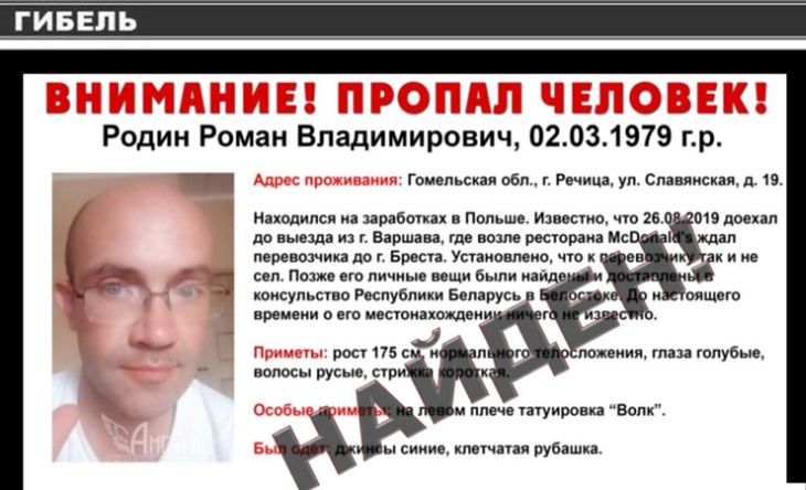 Белорус уехал на заработки в Польшу и пропал. Спустя полгода его нашли мертвым