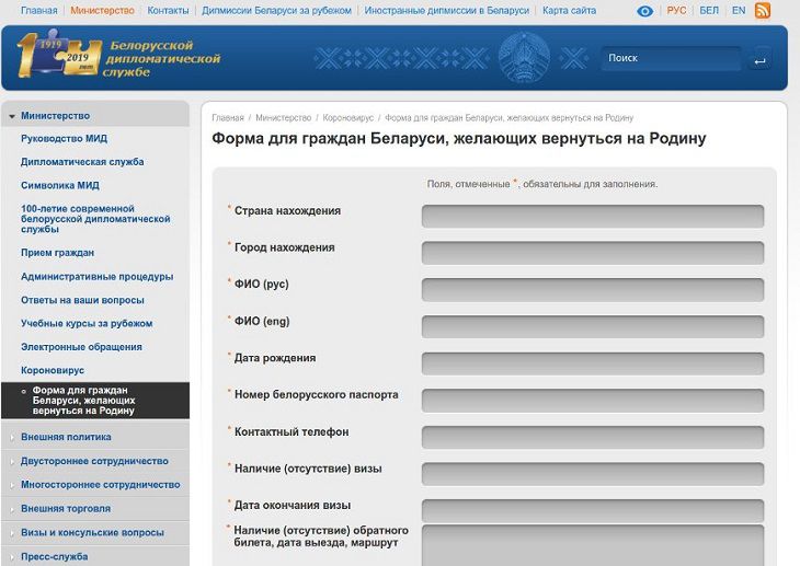 МИД создал на сайте специальный раздел для белорусов, которым нужна помощь для возвращения на родину мид