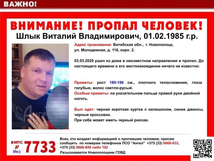 В Новополоцке пропал молодой мужчина: может, вы его видели поиски