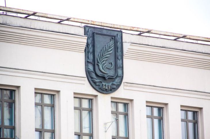 Белгосуниверситет