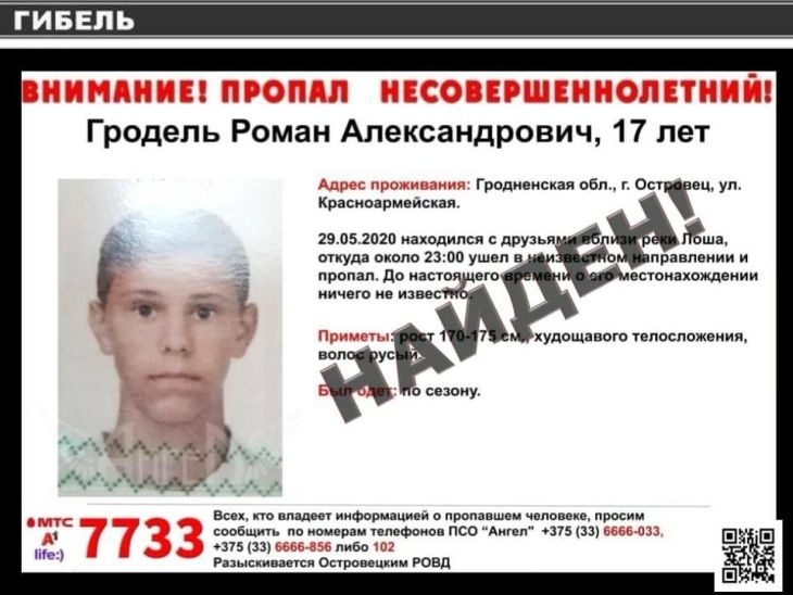 В Островце пропал подросток— его нашли мертвым В Островце пропал подросток— его нашли мертвым