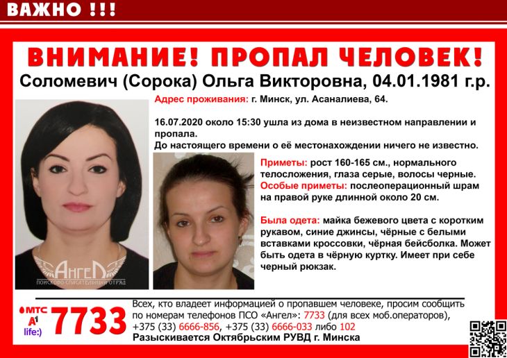 В Минске пропала молодая женщина: может, вы ее видели