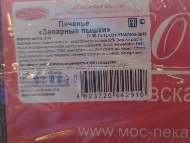 В Беларуси запретили продавать вот это печенье: недопустимый состав