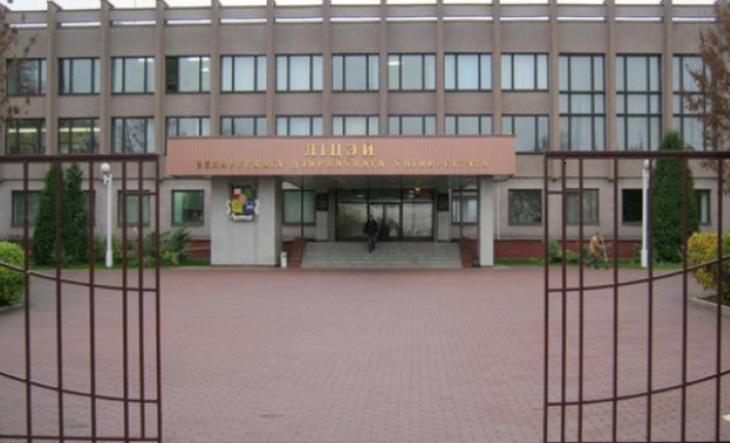 Лицей БГУ резко осудил насилие и нарушения прав граждан Лицей БГУ резко осудил насилие и нарушения прав граждан