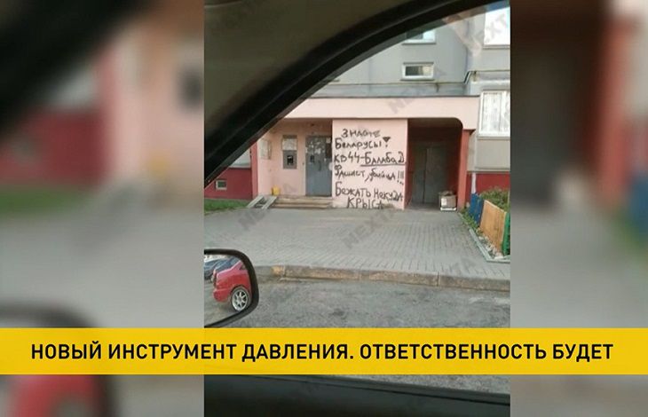 На стене дома командира минского ОМОНа появились нецензурные надписи На стене дома командира минского ОМОНа появились нецензурные надписи