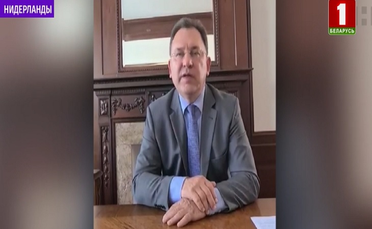 Посол Беларуси в Нидерландах прокомментировал фейковое интервью