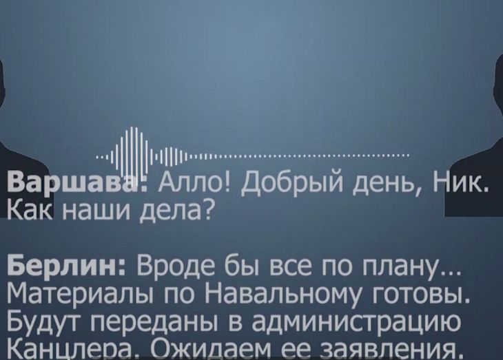 «Алло! Добрый день, Ник»: опубликована запись перехваченного разговора «Берлина и Варшавы»