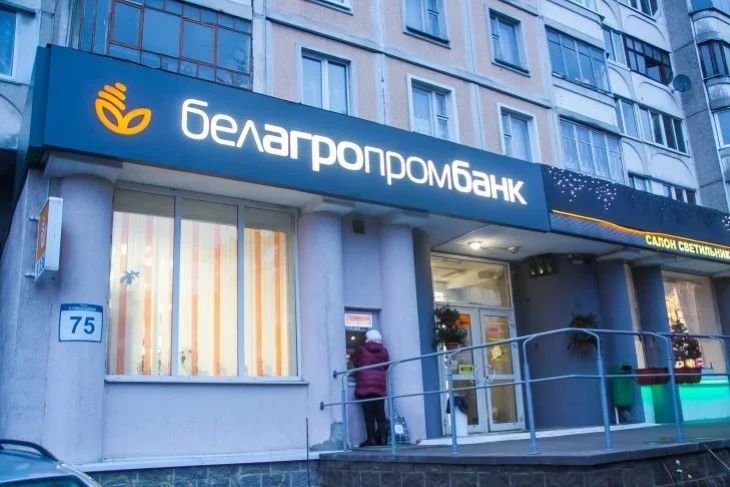Белорусско российский банк могилев