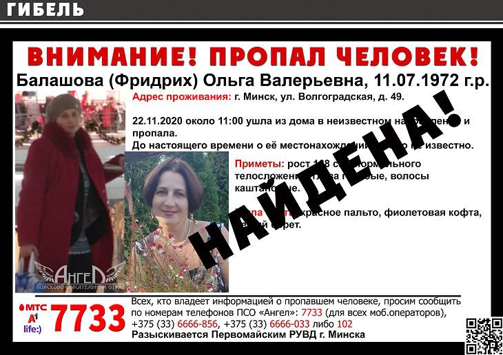 Пропавшая в Минске в воскресенье женщина найдена погибшей