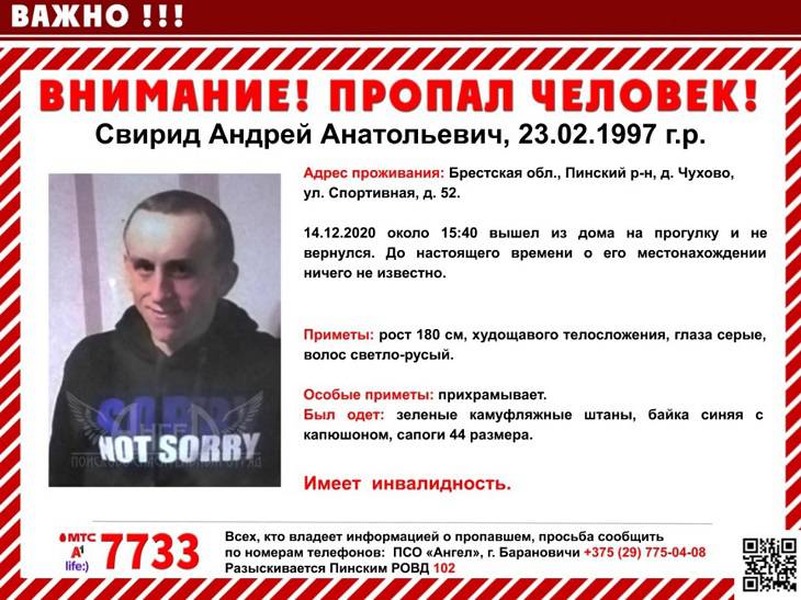 Вышел на прогулку и пропал. В Пинском районе волонтеры ищут 23-летнего парня