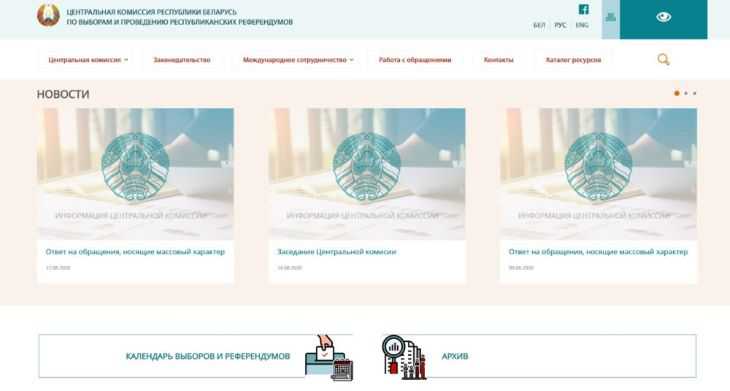 Центризбирком запустил обновленный сайт: там размещен календарь новых выборов