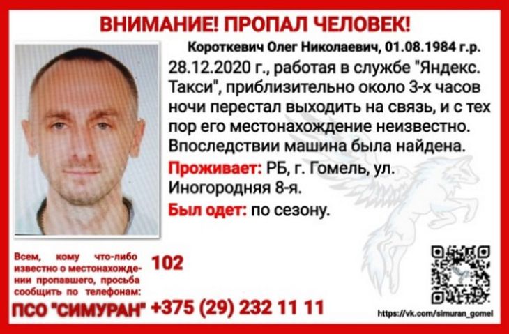 В Гомеле пропал 36-летний таксист. Его машину нашли пустой