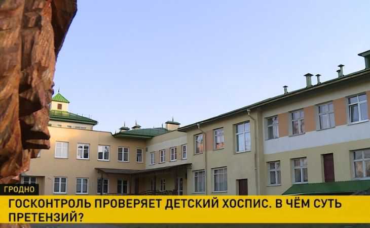 На госТВ рассказали, в чем подозревают директора Гродненского детского хосписа 