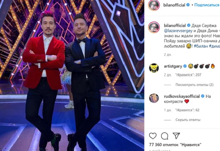 Билан и Лазарев удивили поклонников редким снимком