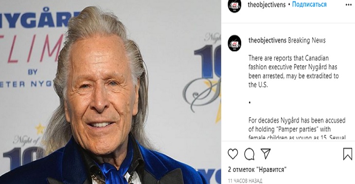Накачивал наркотиками и насиловал: миллиардера Питера Нюгорда обвиняют в изнасиловании 84 женщин и торговле людьми