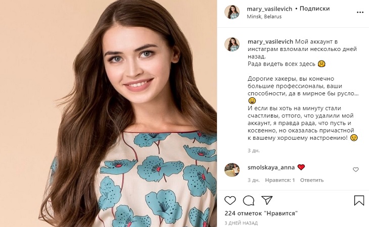 Хакеры удалили в Instagram аккаунт депутата Марии Василевич     