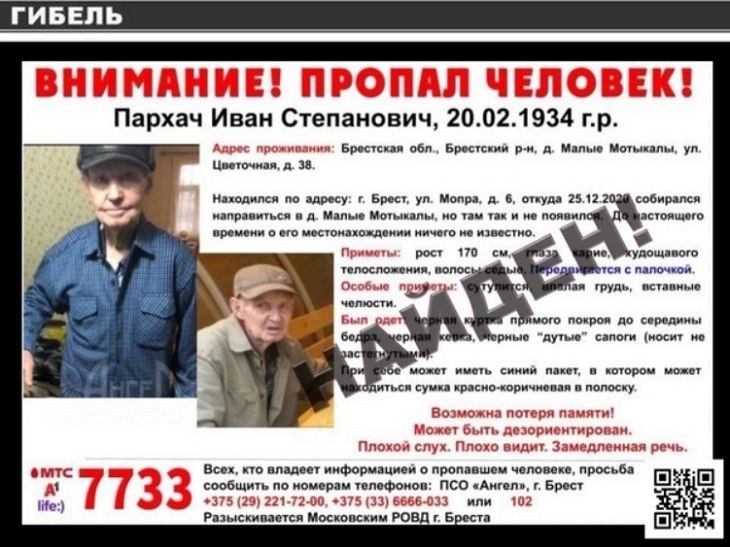 Пропавший в Бресте мужчина найден мертвым