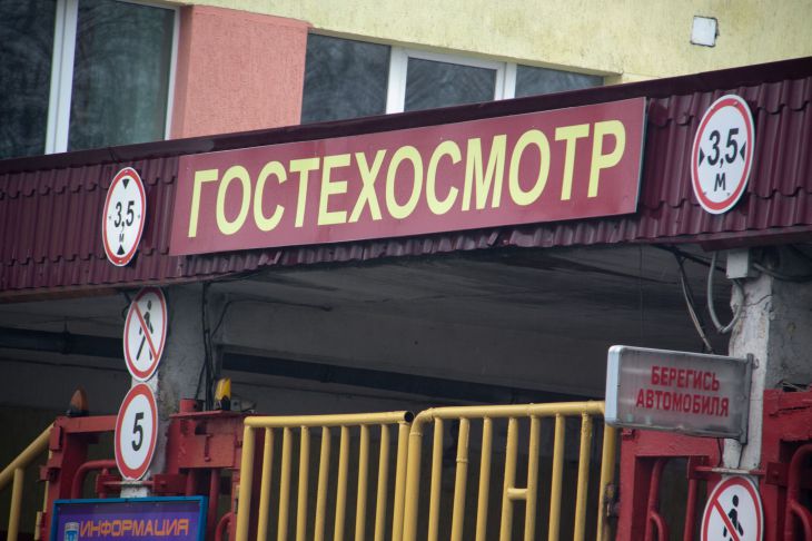 Гостехосмотр