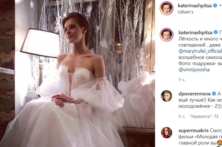 Актриса Катерина Шпица вышла замуж за фитнес-тренера Катерина Шпица