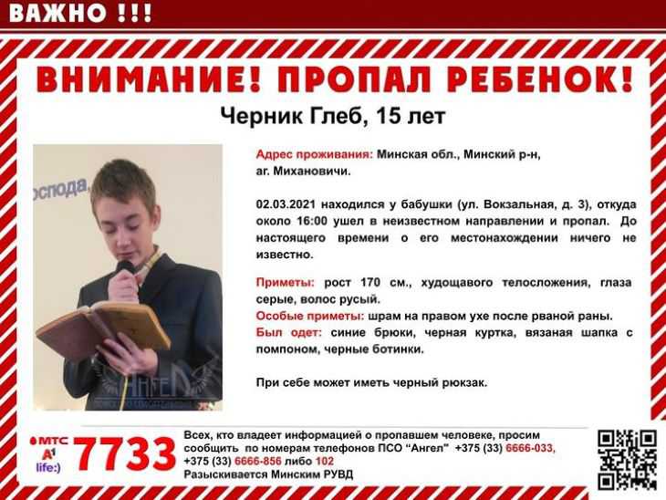 В Минском районе пропал 15-летний подросток: вдруг вы его видели 