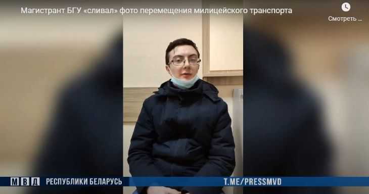 В Минске задержали магистранта БГУ – «сливал фото перемещения сотрудников» 