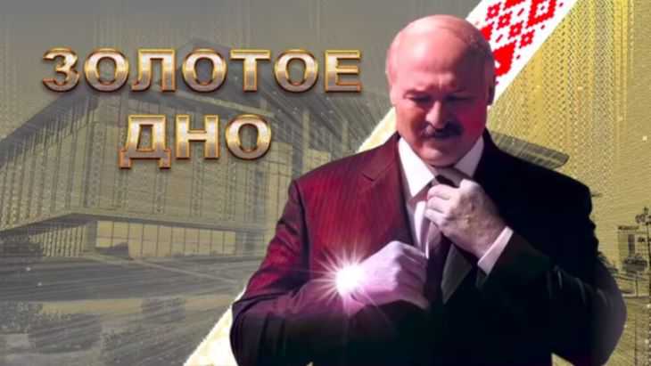 Фильм о Лукашенко набрал более 2 миллионов просмотров