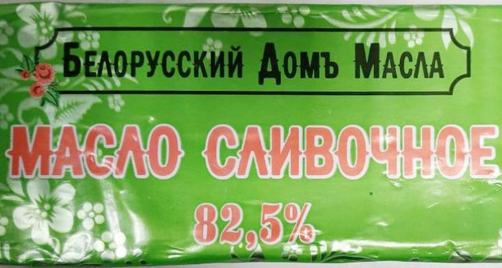 В Беларуси в продаже появилось масло несуществующего предприятия масло