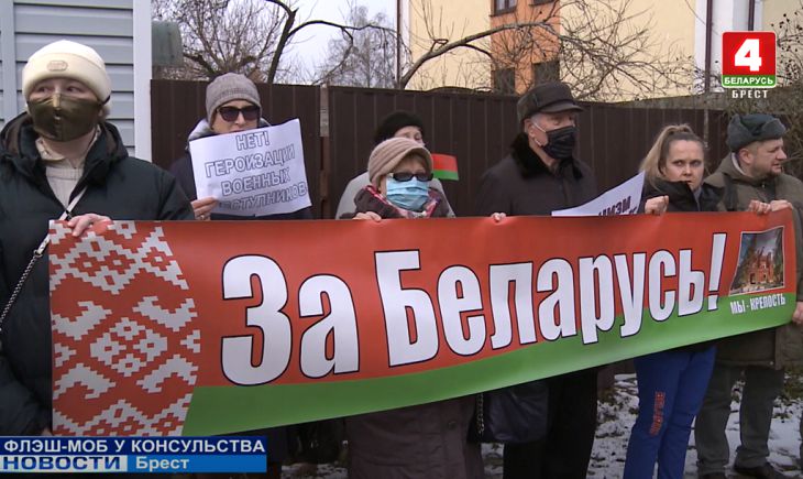 Жители Бреста провели пикет у Генконсульства Польши пикет