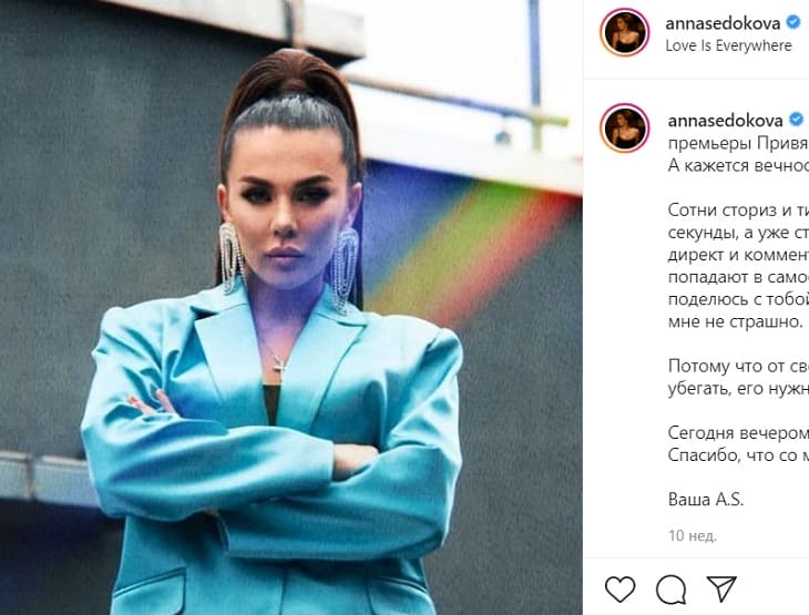 Анна Седокова прокомментировала конфликт с Максимом Галкиным
