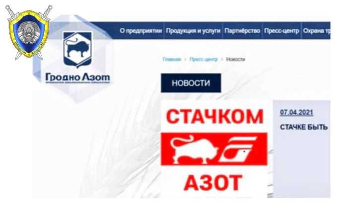 Хакеры взломали сайт «Гродно Азот» и опубликовали там видео про гендиректора: делом занялся СК