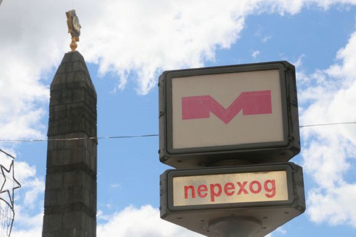 метро